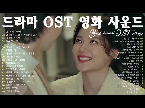 Download MP3 [PLAYLIST] The Best Kdrama OST Songs - Korean Love Song 2024 Playlist 박명수, 에일리, 찬열, 펀치, 다비치, 로꼬, 펀치