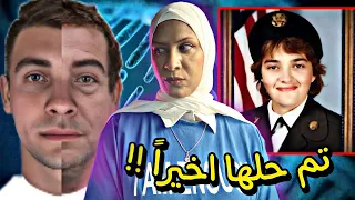 راحت تحتفل بالترقية ولم تعرف ما ينتظرها تم حلها بعد 32 سنة 