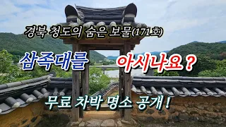 경북 청도의 숨은 보석,삼족대/무료 차박명소 공개!#스타랙스캠핑카 #차박여행 썸네일