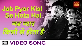 jab pyar kisi se hota hai video song jab pyar kisise hota hai rafi dev anand asha parekh