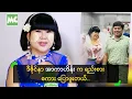 Download Lagu စင်ဒရဲလား လို ထွက်မပြေးပါဘူး ဆိုတဲ့ မမဆောင်း