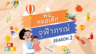  โรคธาลัสซีเมียคืออะไร และทำไมถึงเป็นภัยร้ายที่ควรระวังในเด็ก 