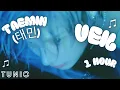 TAEMIN (태민) - VEIL 💙 1 HOUR EDIT 💙 LONG LOOP VERSION 💙 #taemin #veil #kpop #lyrics