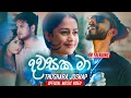 Download Lagu Dawasaka Ma [Man Wage Pem Keru] - Thushara Joshap Official Music Video 2019 | Sahara Flash