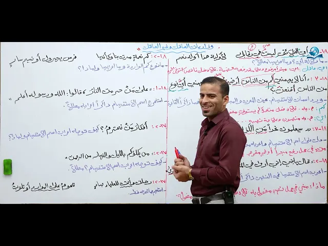⁣وزاريات الصف السادس الإعدادي : العاقل وغير العاقل - الجزء الثالث