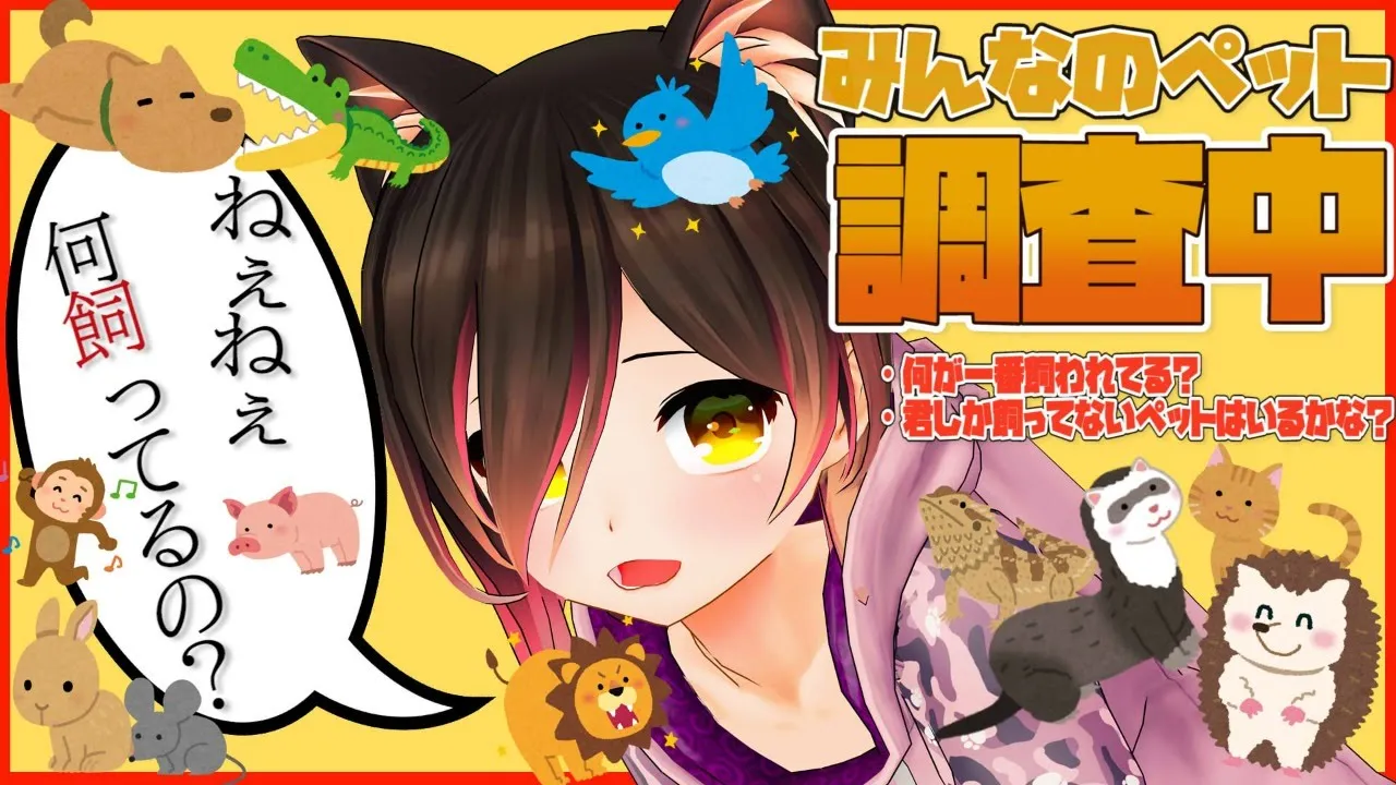 【親BK企画】みんなが飼ってるペットを見て癒されたい！！【ホロライブ/ロボ子さん】