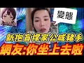 Download Lagu 【小元最新A】家公有隻咸豬手,新抱盲撑! 網友:你坐上去啦 #小元姐姐 #廣東話 #小元情感分享 #小元妹妹 9 3 NO A