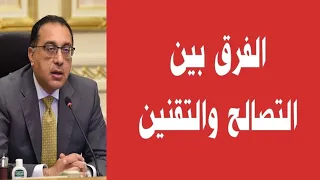 الفرق بين التصالح وتقنين وضع اليد في مخالفات البناء دندنها