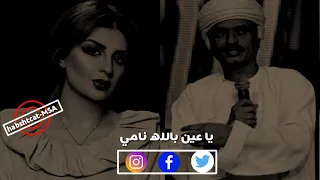 اصيل هميم سالم علي سعيد ياعين بالله نامي 