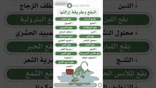 طريقة ازالة البقع من الملابس افضل طرق ازالة البقع بقع تنظيف الملابس 