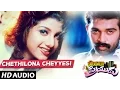 Download Lagu Chethilona Cheyyesi Song | Bombay Priyudu Songs | JD Chakravarthy, Rambha | Telugu Old Songs