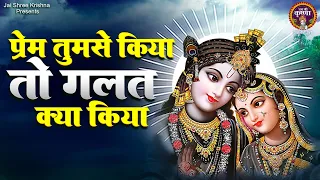 prem tumse kiya nonstop kirshna bhajans bankey bihari song