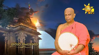 Sathi Aga Samaja Sangayana | Episode 2267 | 2026-10-24 | Hiru TV