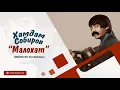 Xamdam Sobirov - Malohat (remix by Dj Akmal)