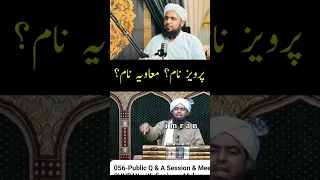 پرویز نام معاویہ نام 