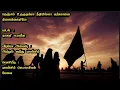 Lagu நெஞ்சம் உருகுதம்மா இஸ்லாமிய பாடல்கள் | Karbala Song | நாகூர் ஹனீபா
