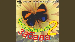 Сижу я край віконечка 