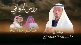 كم عدو وده بطيحتك   خالد ال بريك   بردي كبد العنا ياذعاذيع البراد      دندنها