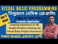 Visual Basic Programming Class 11 WBCHSE Computer Application 5th Chapter Day-5