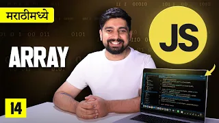 14 Array in javascript Marathi