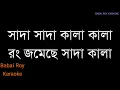 Download Lagu sada sada kala kala || Karaoke song|| Haoya movie|| Original High quality || Babai Roy Karaoke||