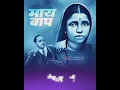 Download Lagu #Dr Babasaheb Ambedkar# yenar bai barrister saheb majha