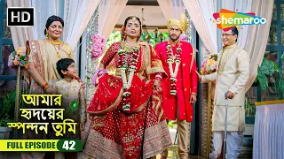 আমার হৃদয়ের স্পন্দন তুমি | Full Episode 42 | 08 Sep 2026 | বৃন্দার রণচণ্ডী রূপ | Shemaroo Bengali
