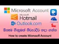 How to create Microsoft account outlook account hotmail account sinhala