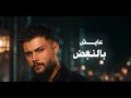 Ali Karadayi - Etrekni [Official Lyric Video] (2026) / علي كرداي - اتركني