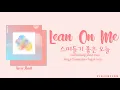 Yerin Baek(백예린) _ Lean On Me(스며들기 좋은 오늘) (A-TEEN2 Part.1 Ost) (ColorCoded Han/Rom/Eng) Lyrics