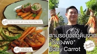 เบต้าแคโรทีนในแครอทมีประโยชน์อย่างไร และทำไมการปรุงให้สุกช่วยเพิ่มการดูดซึม?