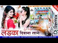 Download Lagu एक और झटका 😯 लड़का दीवाना लगे डीजे सॉन्ग 🥳 ladka diwana lage dj song  #Dj_Remix_Song_2022