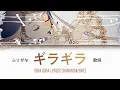 Download Lagu Ado - Gira Gira (ギラギラ) Lyrics w/ Furigana | [Kanji/Romanized/English] ふりがな 歌詞