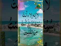 La ilaha illa anta subhanaka inni kuntu minadzolimin 100x |  #islamic #reels #muslim #naat #hadees