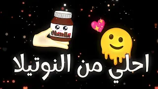 اغنية احلى من النوتيلا انا رايقه ومش ممله     تريند التيك توك اغنية مربي اغاني تيك توك الجديده      دندنها