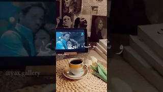 وشاء الهوى 