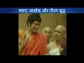 Lagu Samrat Ashok Meets Gautam Buddha || सम्राट आशोक और गौतम बुद्ध (2022) #buddha #shorts #youtubeshorts