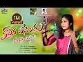 Download Lagu KATTINA BASINGAM NEW EMOTIONAL SONG 2022 | #SINGERLAVANYA #GLNAMDEV | LATEST FOLK SONG 2022 |