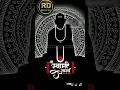 Download Lagu 🙏Shri Swami Samarth ringtone most famous 🙏#Shri Swami Samarth #💕💕