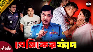 premiker fad a true story crime patrol full episode crime patrol bd 2026