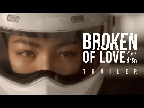 Video Thumbnail: Official Trailer : Broken Of Love หัวใจช้ำรัก