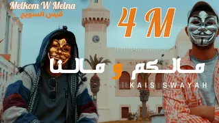                                مالكم ومالنا                          دندنها