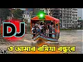 Download Lagu Roshia Roshia dj Picnic Nonstop 2025 Dj Song gan dj  Matal Dance Mix Khala Hoba Dj Akter