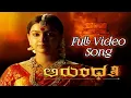Lagu Arundhati Kannada Serial Title song || Full Video Song || Etv Kannada || @SAMYAMA_SCREEN_2