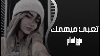 عراقي ارشيف تعبي ميهمك مو قلتلك علي ترجع تروح تروح هم ترجع 