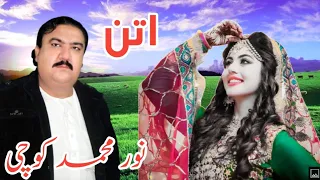 Noor Muhammad Kochi Pashto New Attan Songs 2022 نور محمد کوچی اتن سندری 