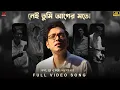 Download Lagu Nei Tumi Aager Moto (নেই তুমি আগের মতো)-@AnupamRoy | Full Song | Latest Music Video 2025 | SVF Music