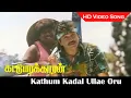 Download Lagu Kathum Kadal Ullae Oru Video Song | Kattu Marakaran Movie | Prabhu, Eva Grover | Ilaiyaraaja | HD