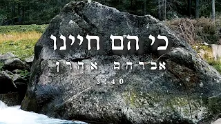 אברהם אהרן כי הם חיינו Avraham Ahron Ki Hem Hainu  אברהם אהרן כי הם חיינו Avraham Ahron Ki Hem Hainu