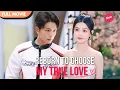 Download Lagu [ENG  SUB] Reborn to Choose My True Love | FULL Episodes #cdrama #mustwatch